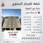 شقة فاخرة للايجار السنوي جدة حي المروة