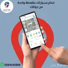 احمي سيارتك من السرقة مع جهاز التتبع GPS 4G