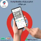 تحكم بسيارتك بضغطه واحده من جوالك
