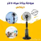مروحة برذاذ مياه 5 لتر - دينكس