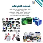 جميع خدمات الطباعة في مكان واحد داخل مدينة الطائف
