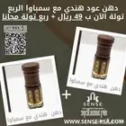 دهن عود هندي مع سمباوا الربع ب 49 ريال   ربع مجانا