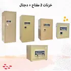 خزنات 2مفتاح ديجيتال