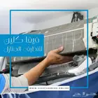 غسيل وتنظيف المكيفات ذياده عن 5حبات 35 ريال