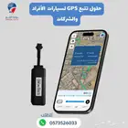 جهاز تتبع GPS لسيارات الافراد والشركات