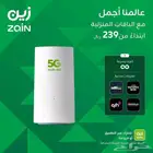 راوتر زين 5G ( احدث الإصدارات والعروض )