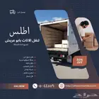 نقل عفش نقل اثاث