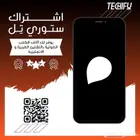 اشتراك مخفض ستوري تل