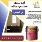 معلم دهانات وديكورات