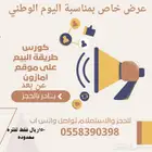 اعلان بالالتحاق بالدوره التدريبيه طريقة فتح موقع على امازون