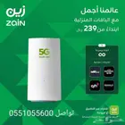 عروض زين 5G 1- عرض 239 شامل الضريبة السرعة 100 ميجابت