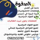 معلمه خصوصيه الدمام الظهران الخبر