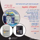 فلاتر تحليه المياه