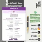 مصمم الCVالخاص بك بكل تميز