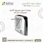 بوابة افراد امنة للشركات والمصانع والنوادى فى خميس مشيط