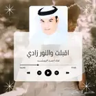 زفات احمد الرويشد الكل المناسبة