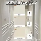 دهان وديكورات جده