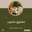 مشاريع تخرج حاسوب هندسة حاسوب   نظم المعلومات IS