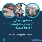 مشروع بحث تخرج