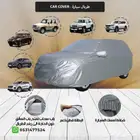 غطاء سياره طربال