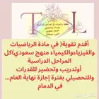 معلمة رياضيات و قدرات وتحصيلي
