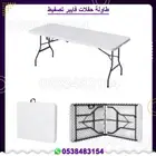 طاولة حفلات فايبر قابله للتصفيط