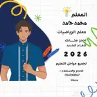 معلم رياضيات وانجليزي بمكة المكرمة