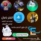 كوينزFC26 وستور سوني وشدات ببجي ولودو ستار