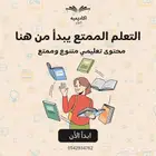 تعليم اون لاين وحضوري جميع أنحاء المملكة