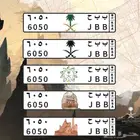 لوحه سياره