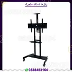 ستاند حامل شاشة