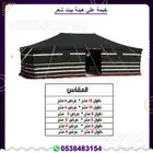 خيم على هيئة بيت شعر