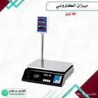 ميزان التكتروني مع نظام تسعير