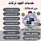 فود تركات خدمات لا اصحاب التركات