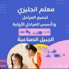 مدرس تربيه خاصه وصعوبات تعلم وتعديل سلوك وعمل اختبارات ADHD