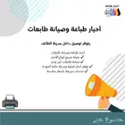 احبار طباعات و صيانه طباعات
