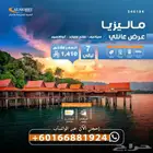 عرض عائلي الى ماليزيا مع شركة المحيط