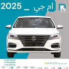 ام جي MG5 ستاندر 2025 مبيعات بنوك فقط