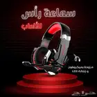 سماعة الألعاب الاحترافية   فقط ب 170 ريال والتوصيل مجاني