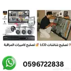 تركيب دش وتركيب شاشات وتركيب كاميرات وتصلع شاشات