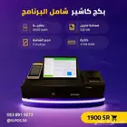 كاشير شامل البرنامج