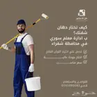 معلم دهان في شقراء
