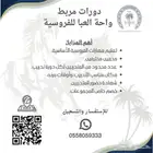 دورة تعليم ركوب الخيل