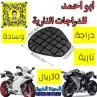 تريحة مقعده دباب