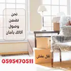 شركة نقل عفش بالمدينة المنورة