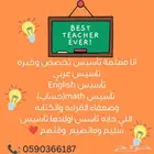معلمة تأسيس ومتابعة في حي المروة
