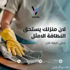 متخيلين 14 منتج منظفات من فيولا بسعر خيالي