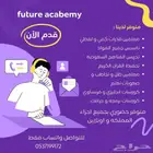 تعليم حضوري بجميع اجزاء المملكه و اون لاين
