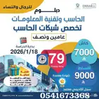 دبلوم الحاسب وتقنية المعلومات   تخصص شبكات الحاسب