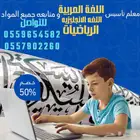 مدرس تأسيس و متابعه رياضيات و انجليزي